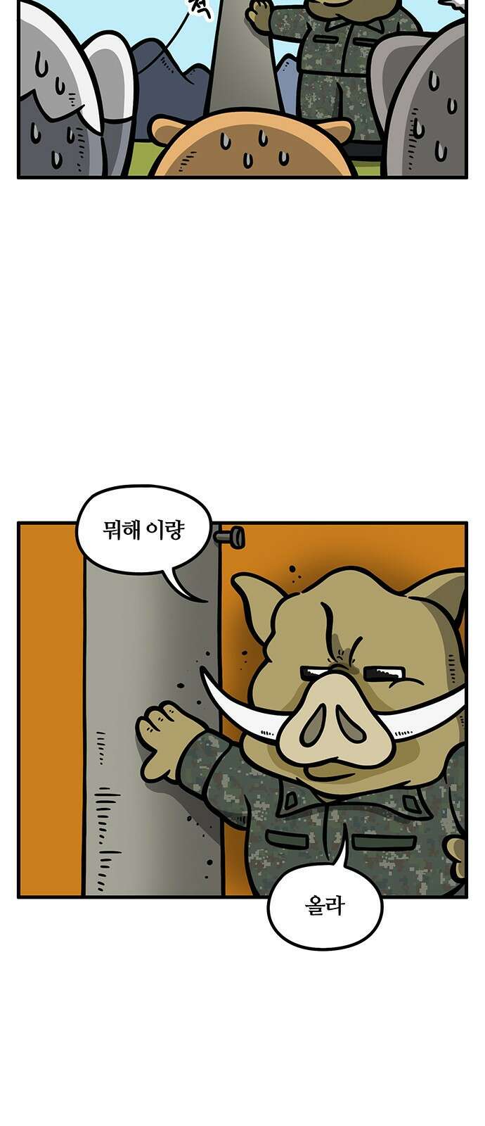 서툰 군인 87화 오늘 전봇대 타는 날입니다 5
