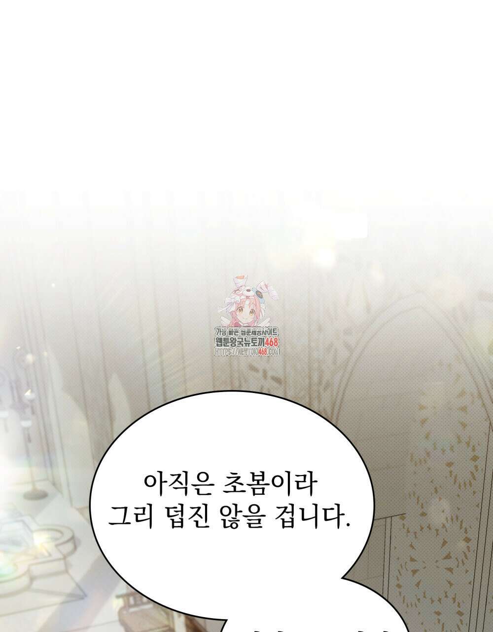 약속을 한 건 내가 아니야 45화 1