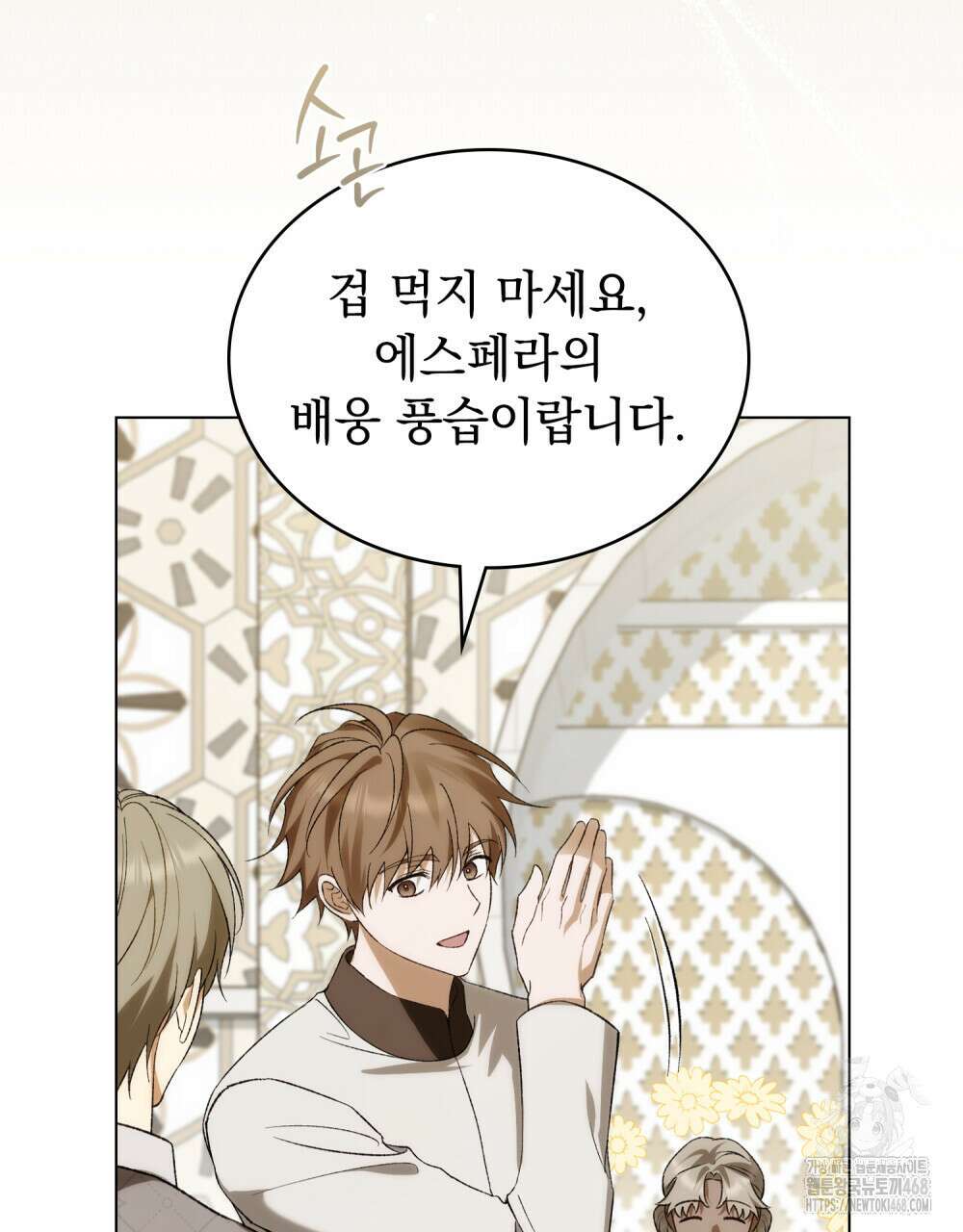 약속을 한 건 내가 아니야 45화 10