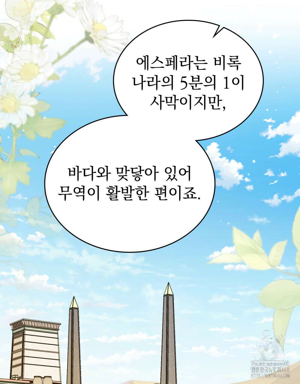 약속을 한 건 내가 아니야 45화 26