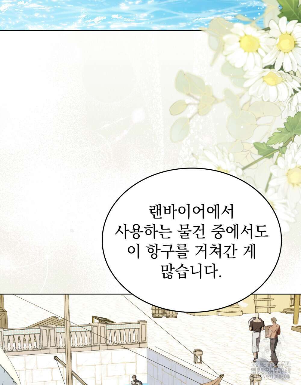 약속을 한 건 내가 아니야 45화 28