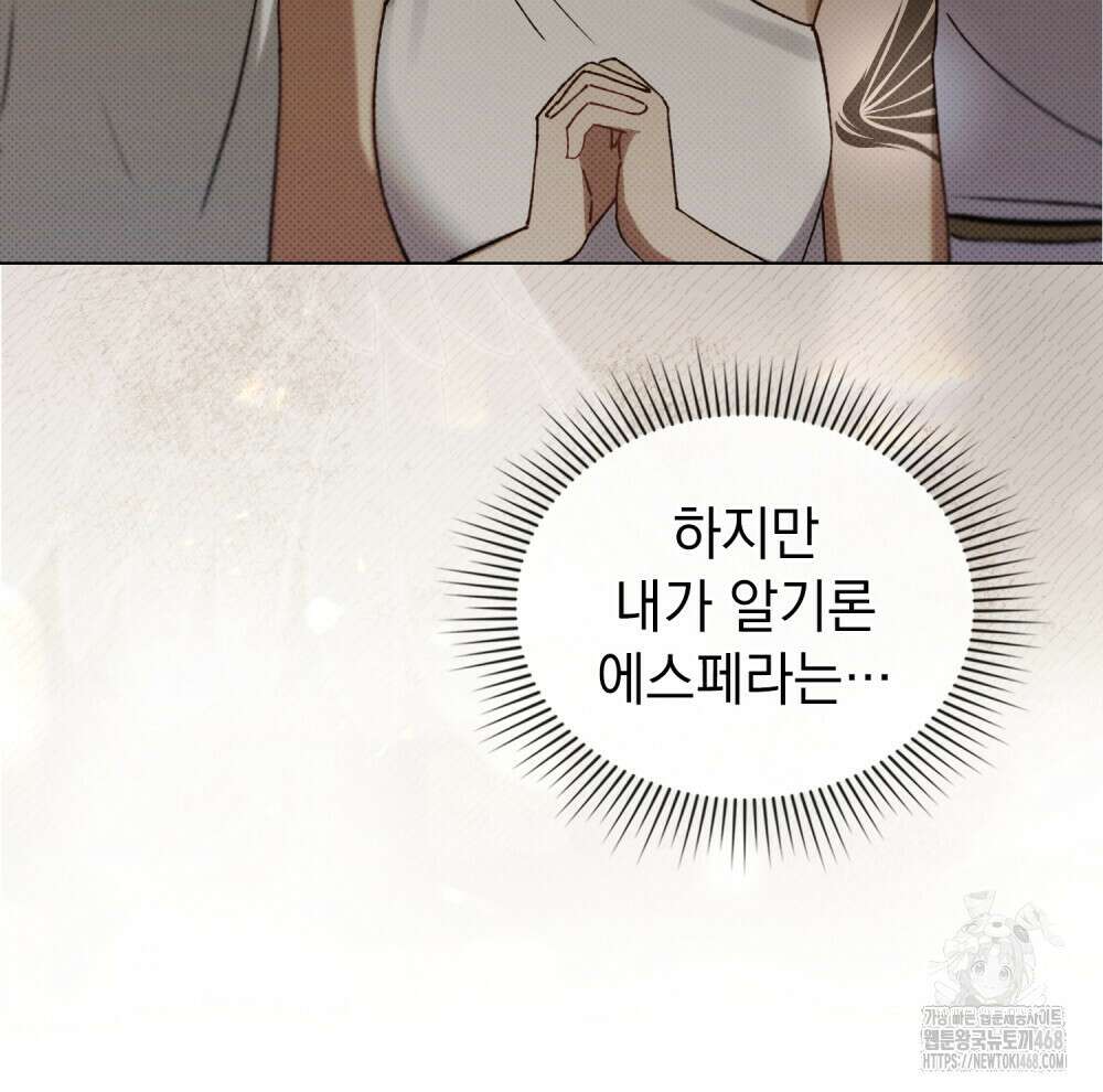 약속을 한 건 내가 아니야 45화 42