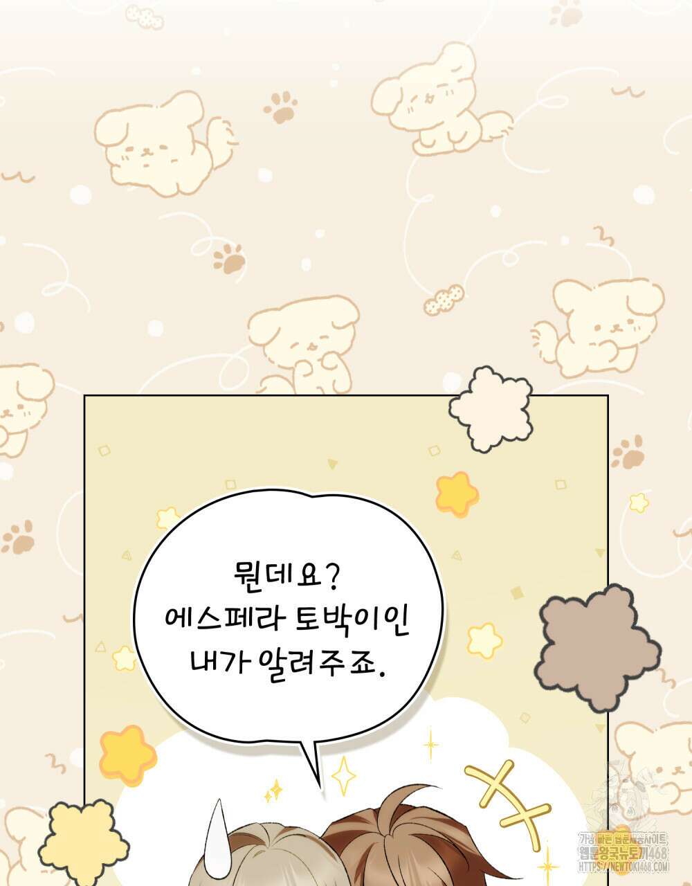 약속을 한 건 내가 아니야 45화 45