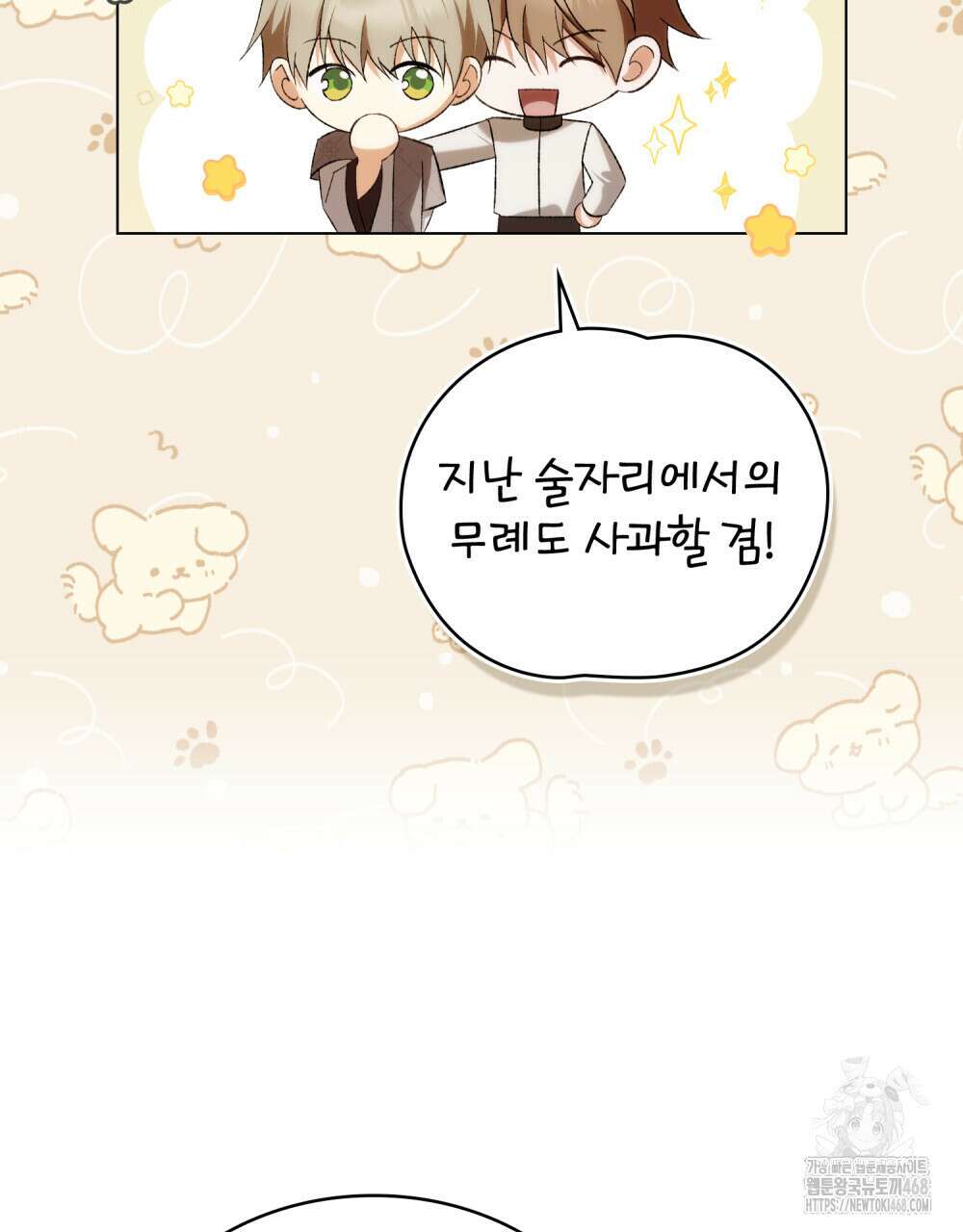 약속을 한 건 내가 아니야 45화 46