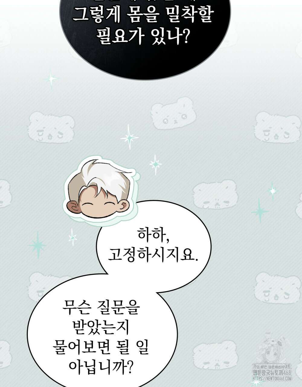 약속을 한 건 내가 아니야 45화 54