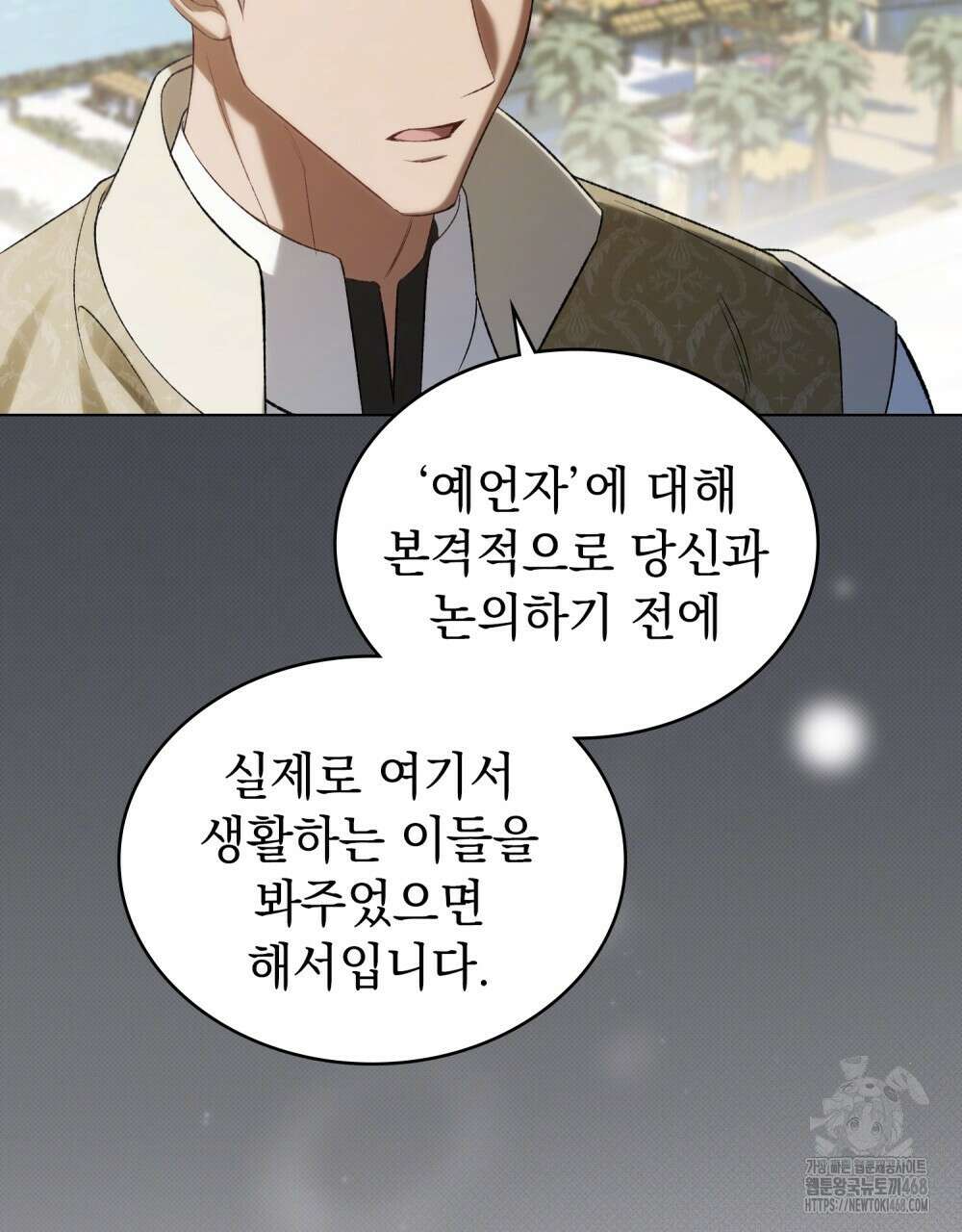 약속을 한 건 내가 아니야 45화 60