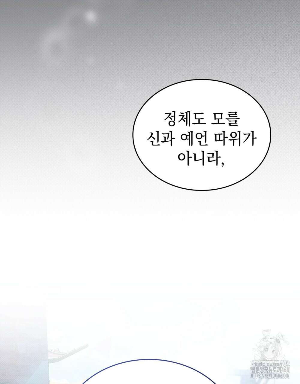 약속을 한 건 내가 아니야 45화 61