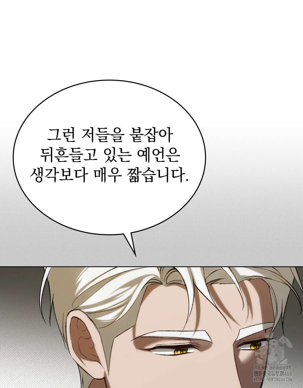 약속을 한 건 내가 아니야 45화 64