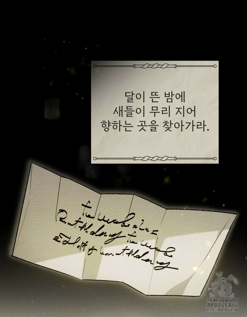 약속을 한 건 내가 아니야 45화 73