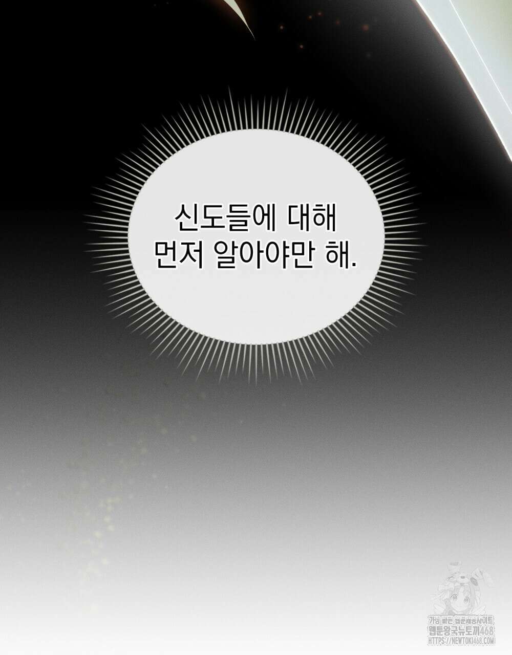 약속을 한 건 내가 아니야 45화 79