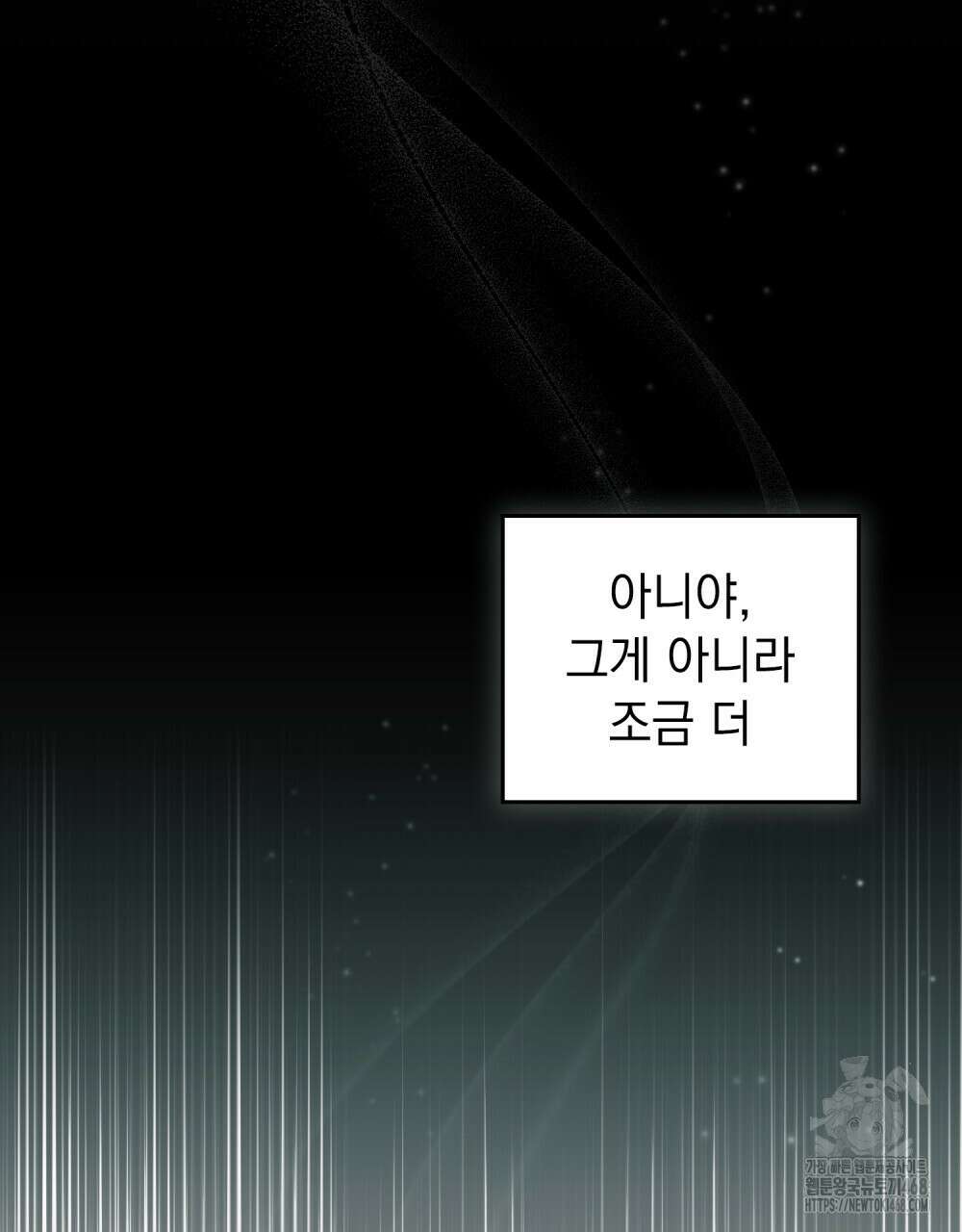 약속을 한 건 내가 아니야 45화 82