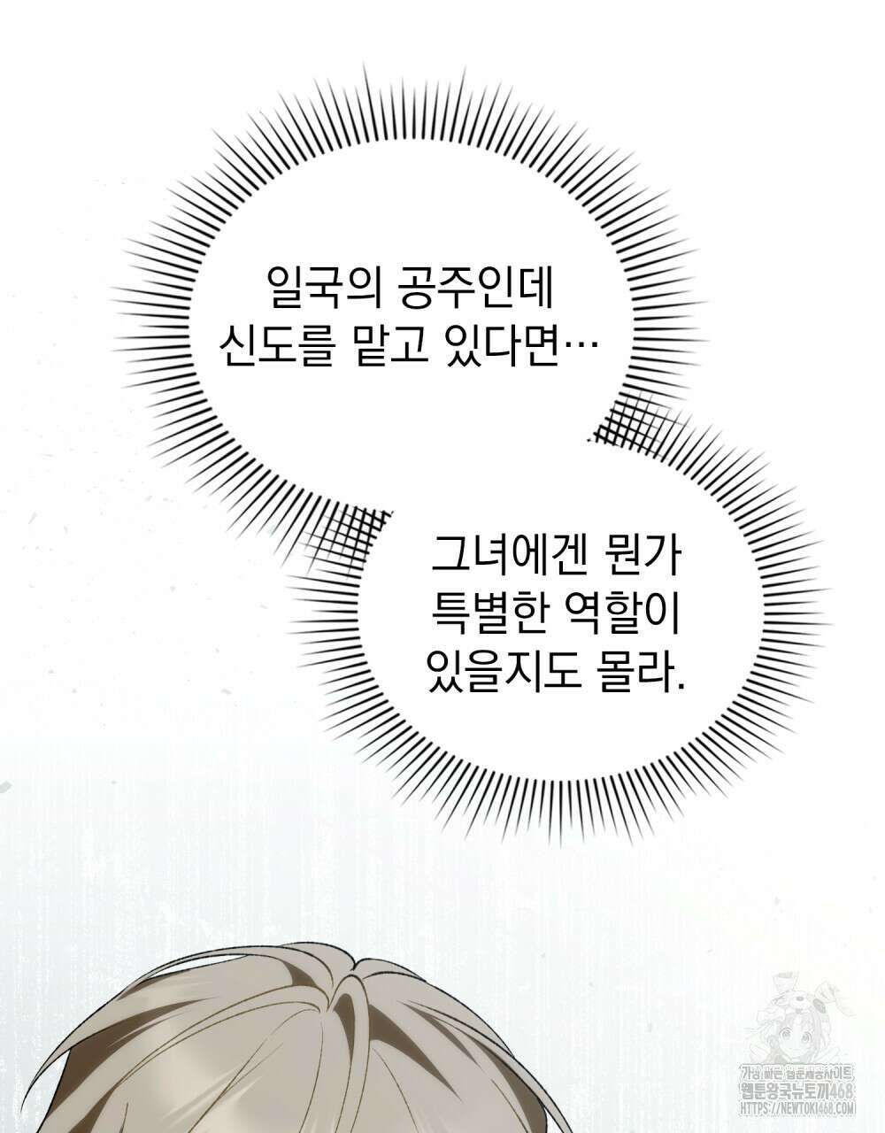 약속을 한 건 내가 아니야 45화 91