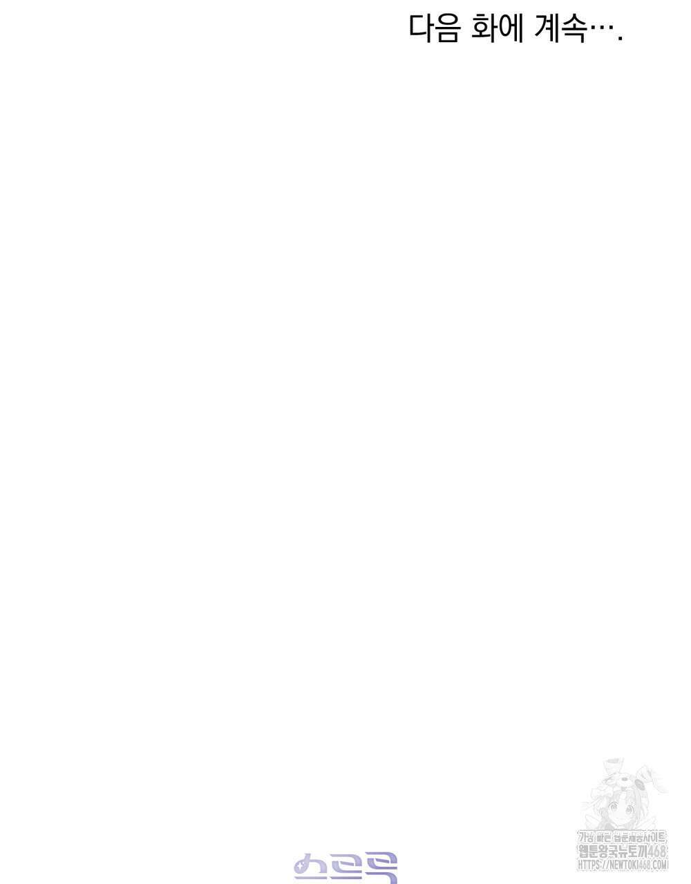 약속을 한 건 내가 아니야 45화 106