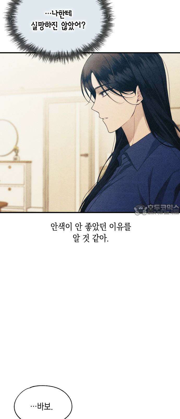 연우의 순정 182화 3