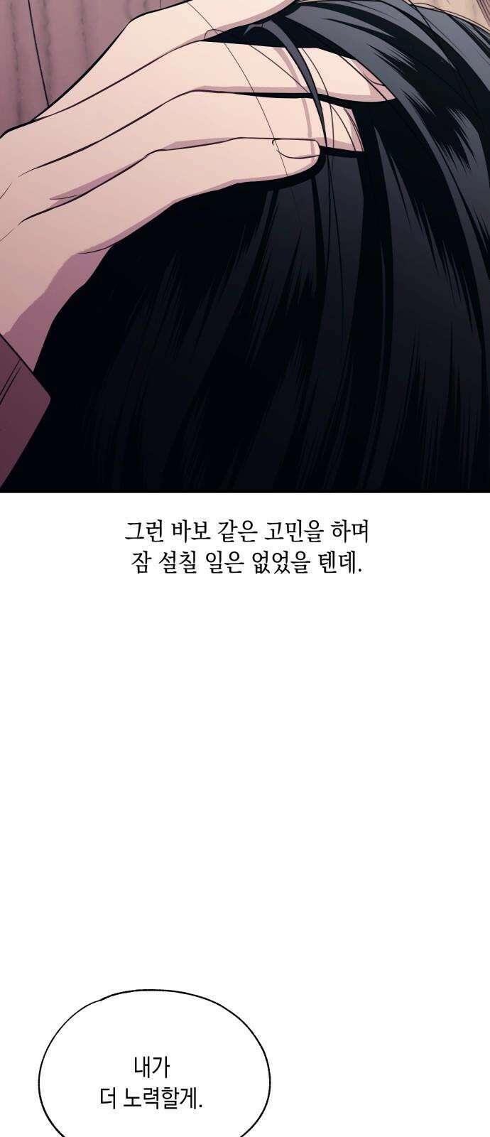 연우의 순정 182화 5