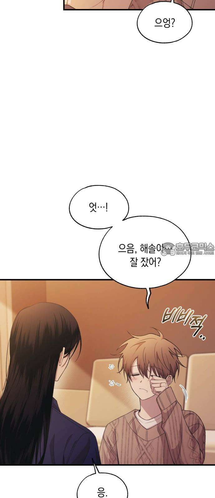 연우의 순정 182화 12