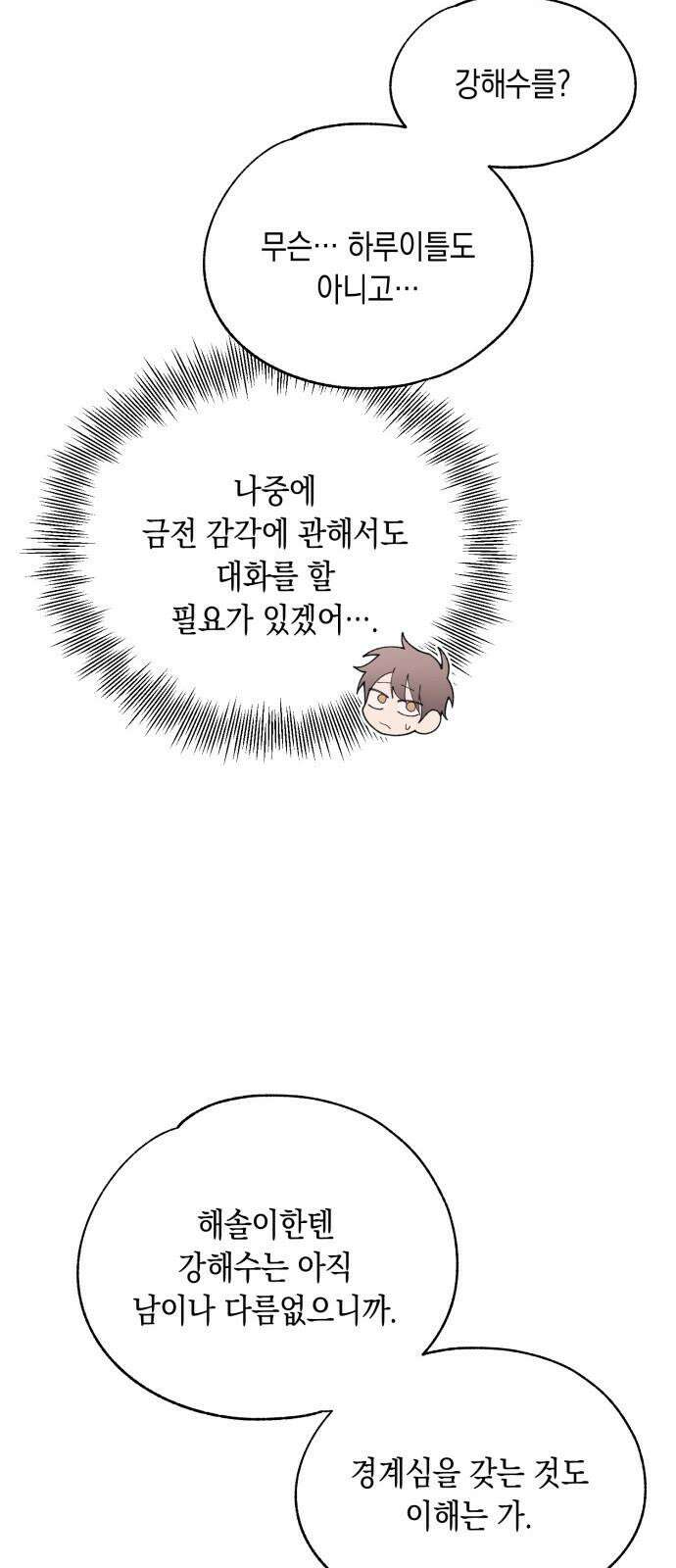 연우의 순정 182화 17