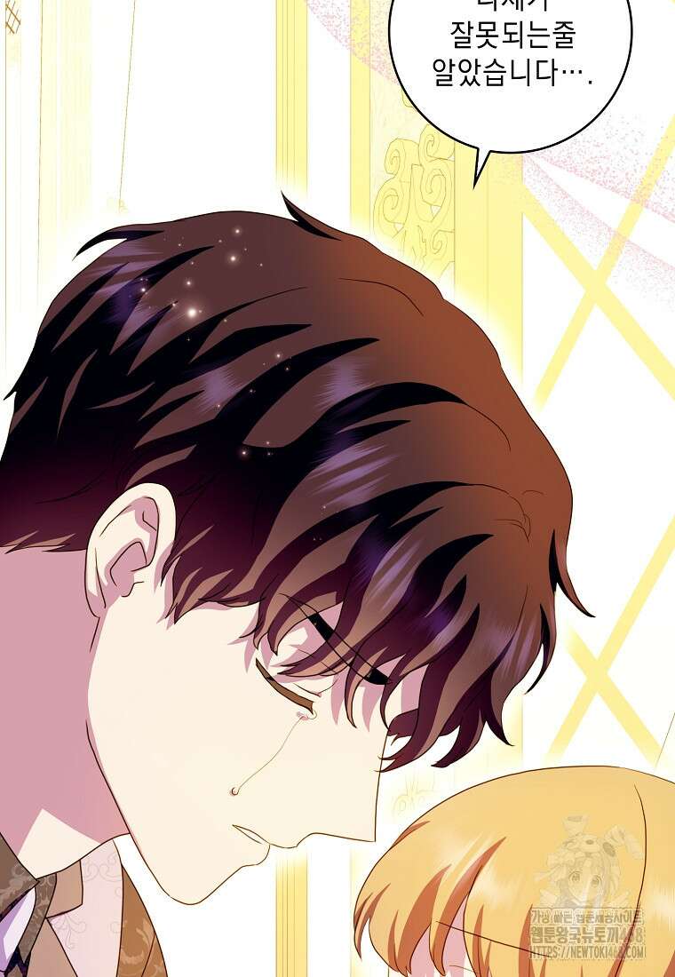 악녀 시어머니를 그만뒀더니, 다들 내게 집착한다 외전 3화 2