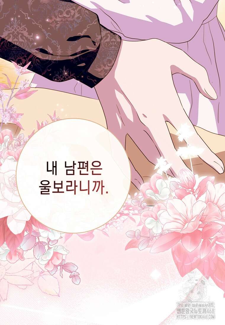 악녀 시어머니를 그만뒀더니, 다들 내게 집착한다 외전 3화 4