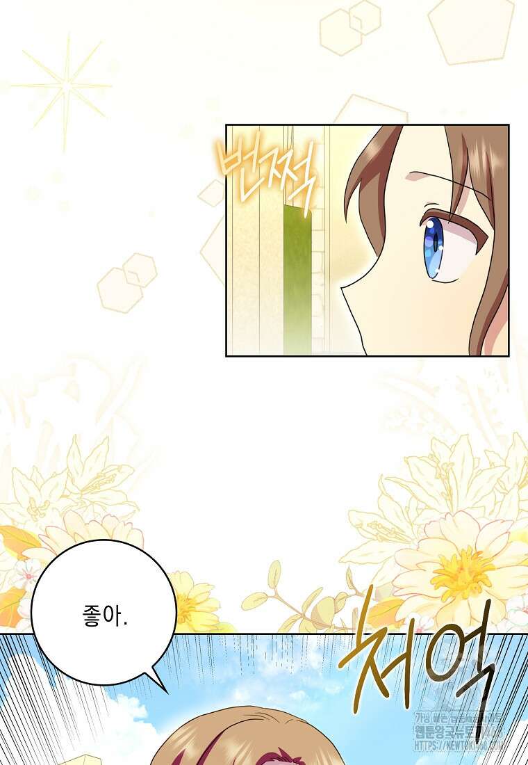 악녀 시어머니를 그만뒀더니, 다들 내게 집착한다 외전 3화 8