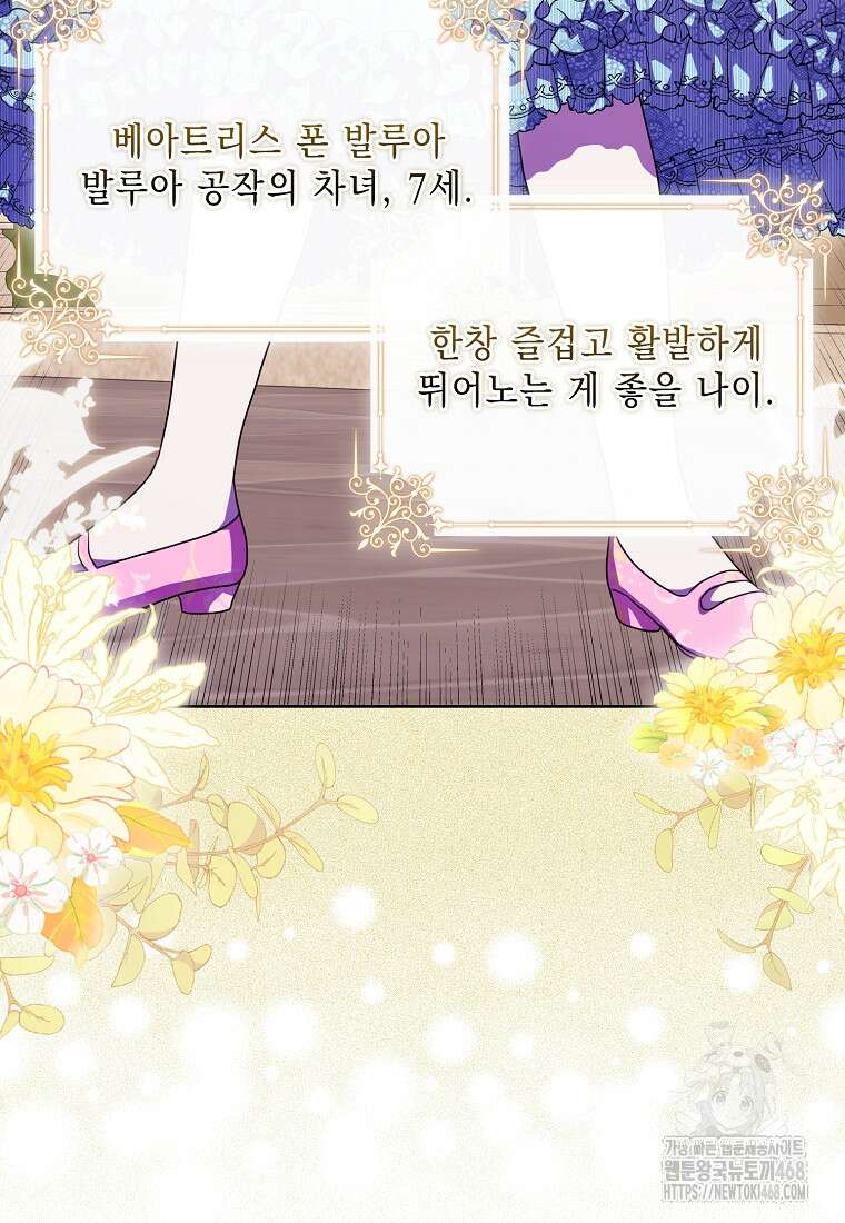 악녀 시어머니를 그만뒀더니, 다들 내게 집착한다 외전 3화 10