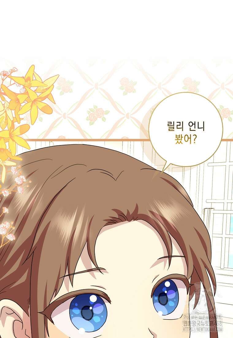 악녀 시어머니를 그만뒀더니, 다들 내게 집착한다 외전 3화 13