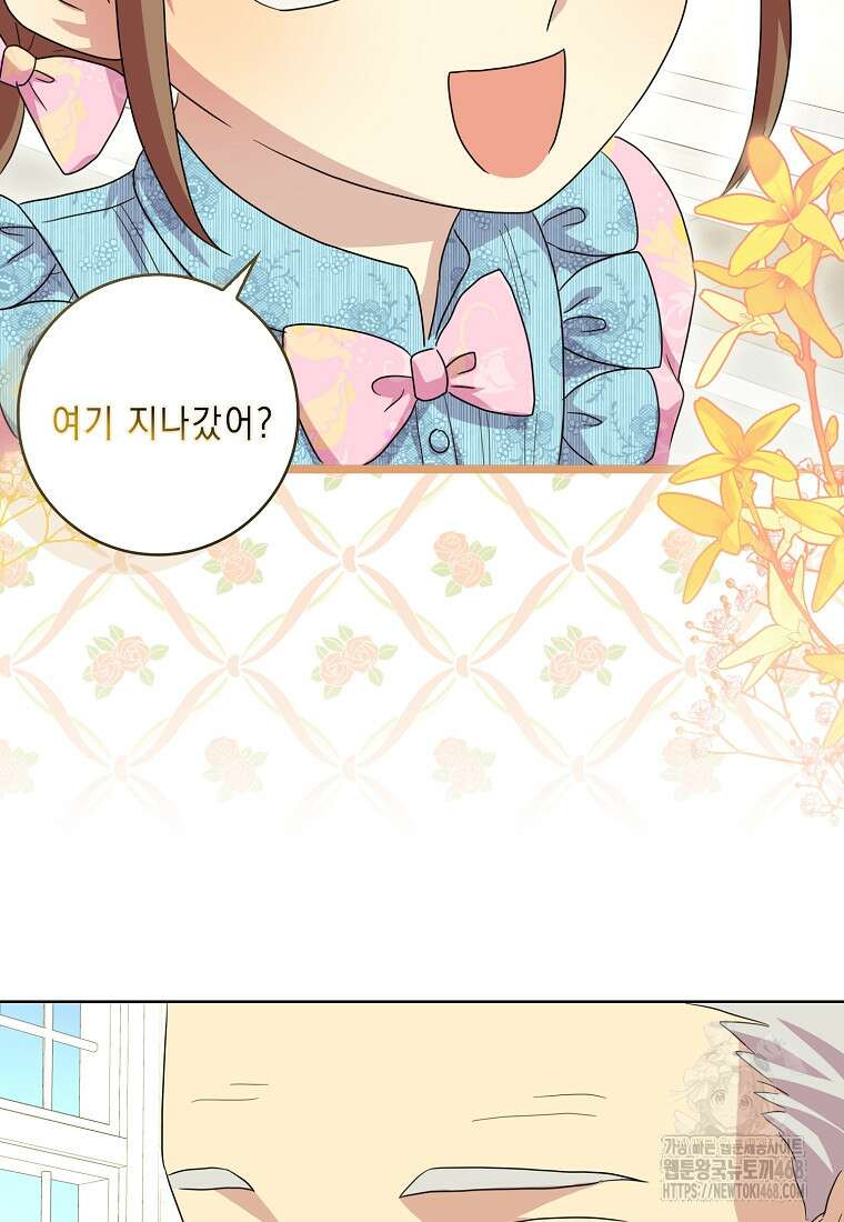 악녀 시어머니를 그만뒀더니, 다들 내게 집착한다 외전 3화 14