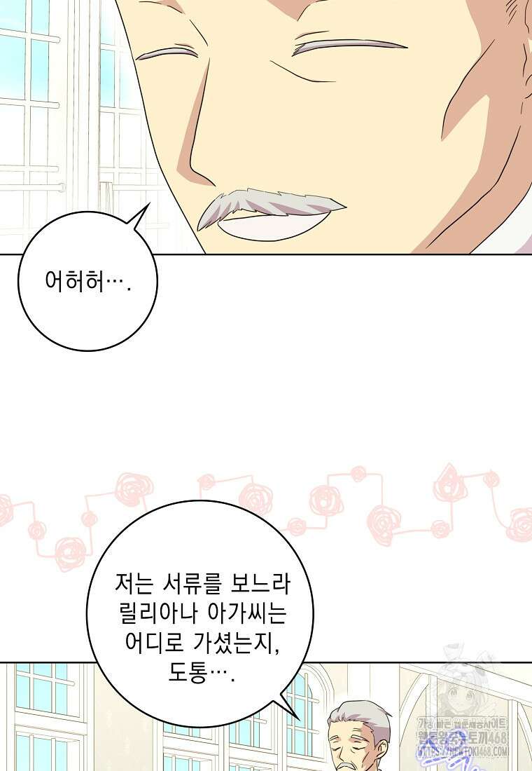 악녀 시어머니를 그만뒀더니, 다들 내게 집착한다 외전 3화 15