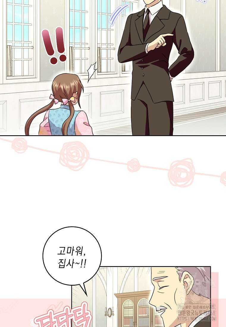 악녀 시어머니를 그만뒀더니, 다들 내게 집착한다 외전 3화 16