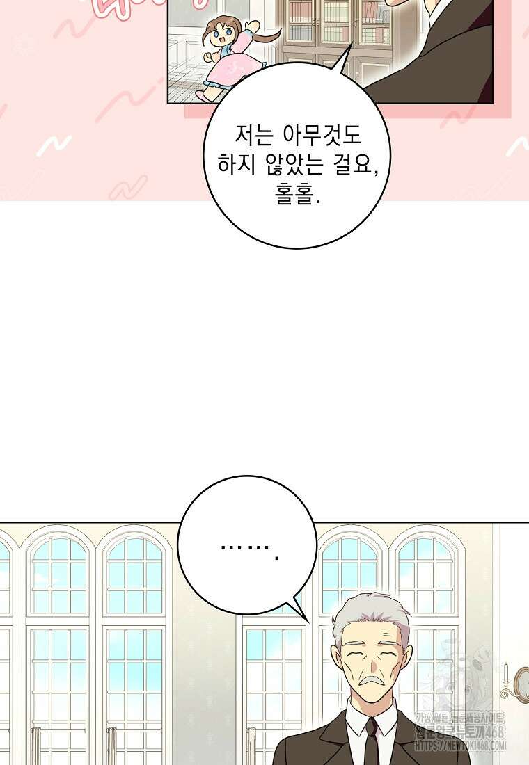 악녀 시어머니를 그만뒀더니, 다들 내게 집착한다 외전 3화 17