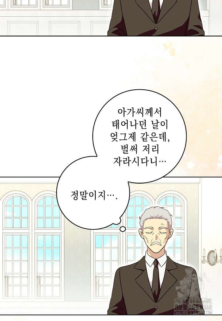 악녀 시어머니를 그만뒀더니, 다들 내게 집착한다 외전 3화 18