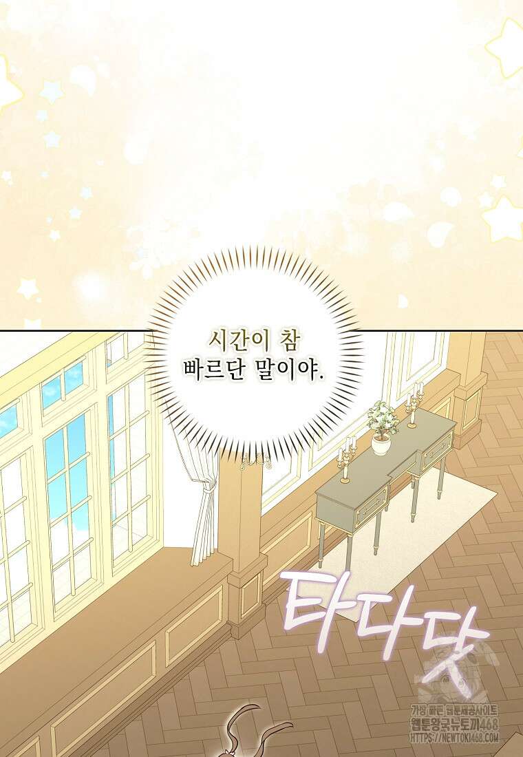 악녀 시어머니를 그만뒀더니, 다들 내게 집착한다 외전 3화 19