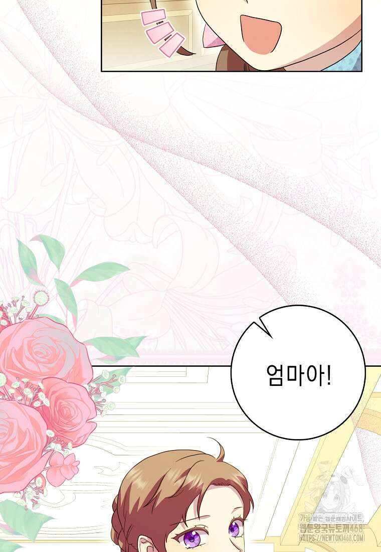 악녀 시어머니를 그만뒀더니, 다들 내게 집착한다 외전 3화 21