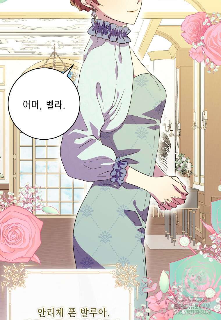 악녀 시어머니를 그만뒀더니, 다들 내게 집착한다 외전 3화 22