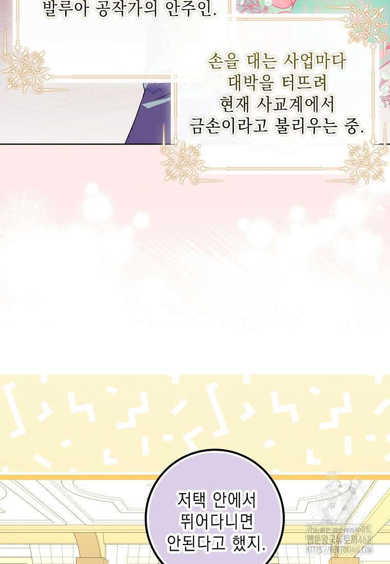 악녀 시어머니를 그만뒀더니, 다들 내게 집착한다 외전 3화 23