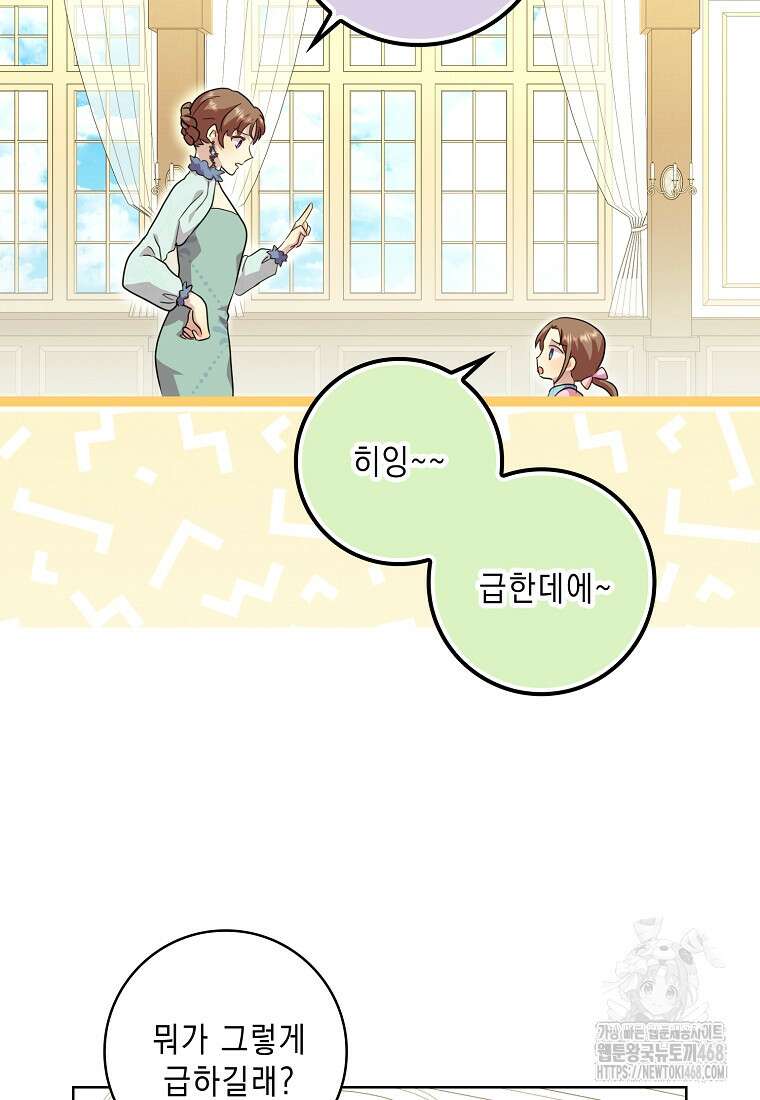 악녀 시어머니를 그만뒀더니, 다들 내게 집착한다 외전 3화 24