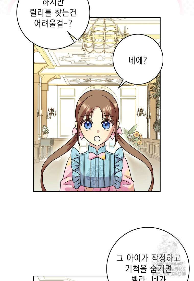 악녀 시어머니를 그만뒀더니, 다들 내게 집착한다 외전 3화 28