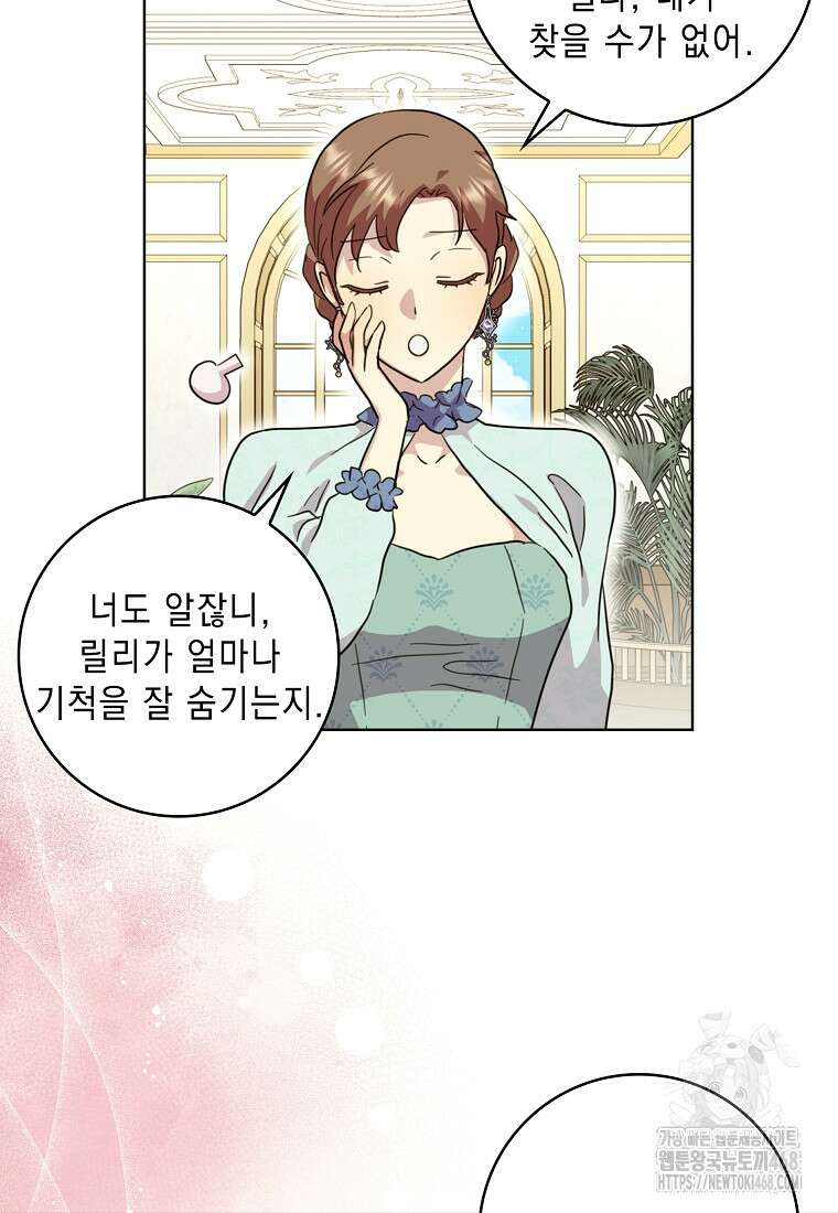악녀 시어머니를 그만뒀더니, 다들 내게 집착한다 외전 3화 29
