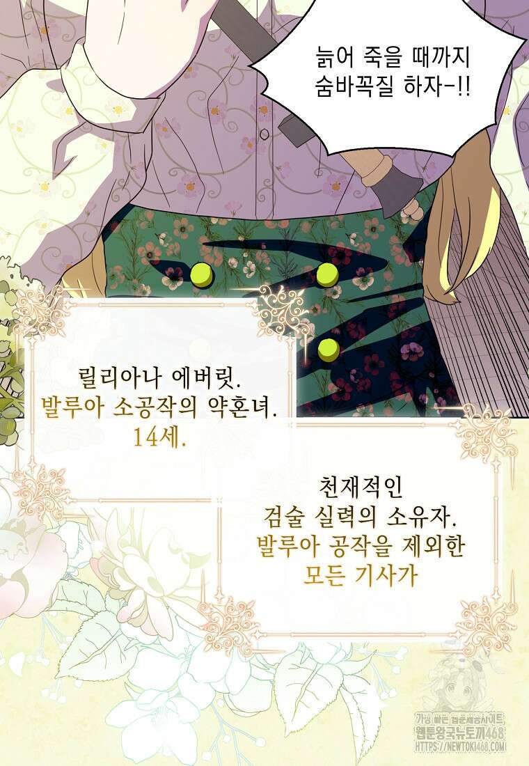 악녀 시어머니를 그만뒀더니, 다들 내게 집착한다 외전 3화 35