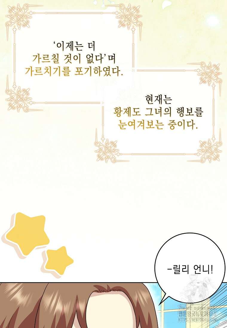 악녀 시어머니를 그만뒀더니, 다들 내게 집착한다 외전 3화 36