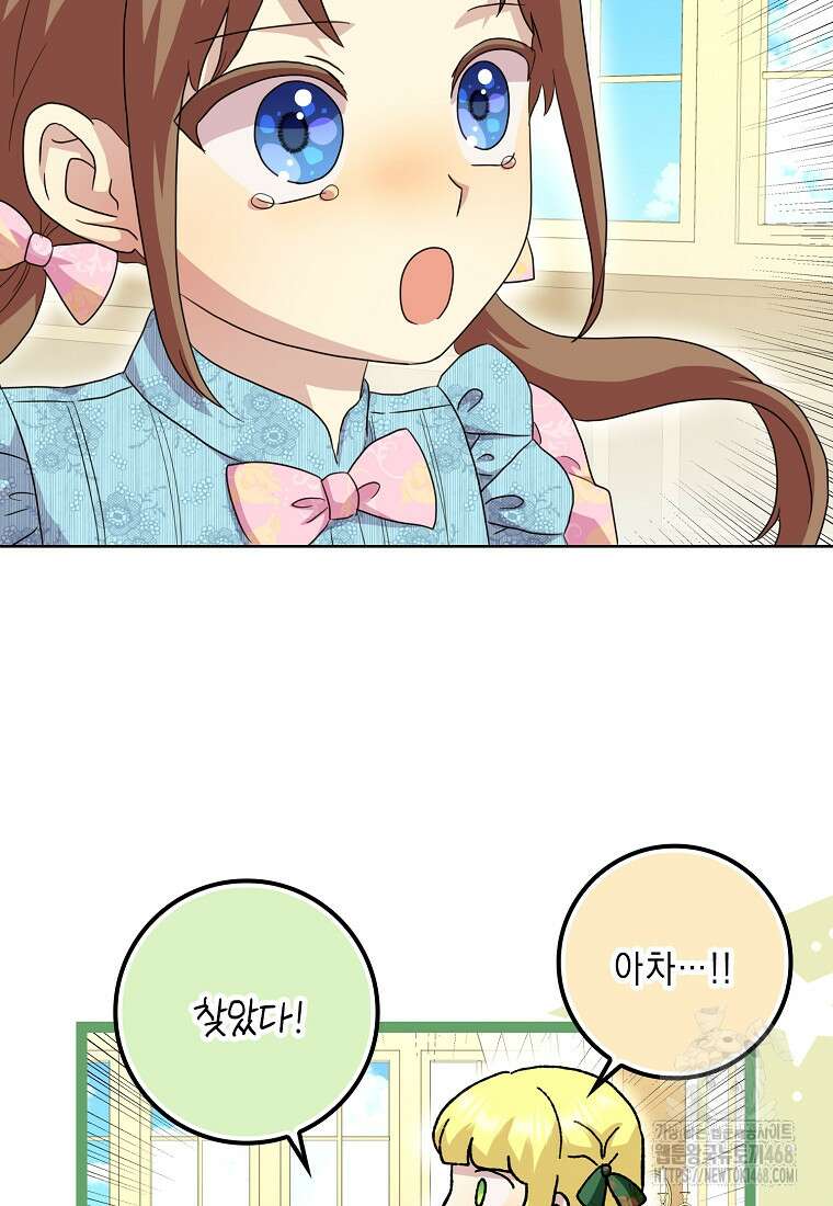 악녀 시어머니를 그만뒀더니, 다들 내게 집착한다 외전 3화 37