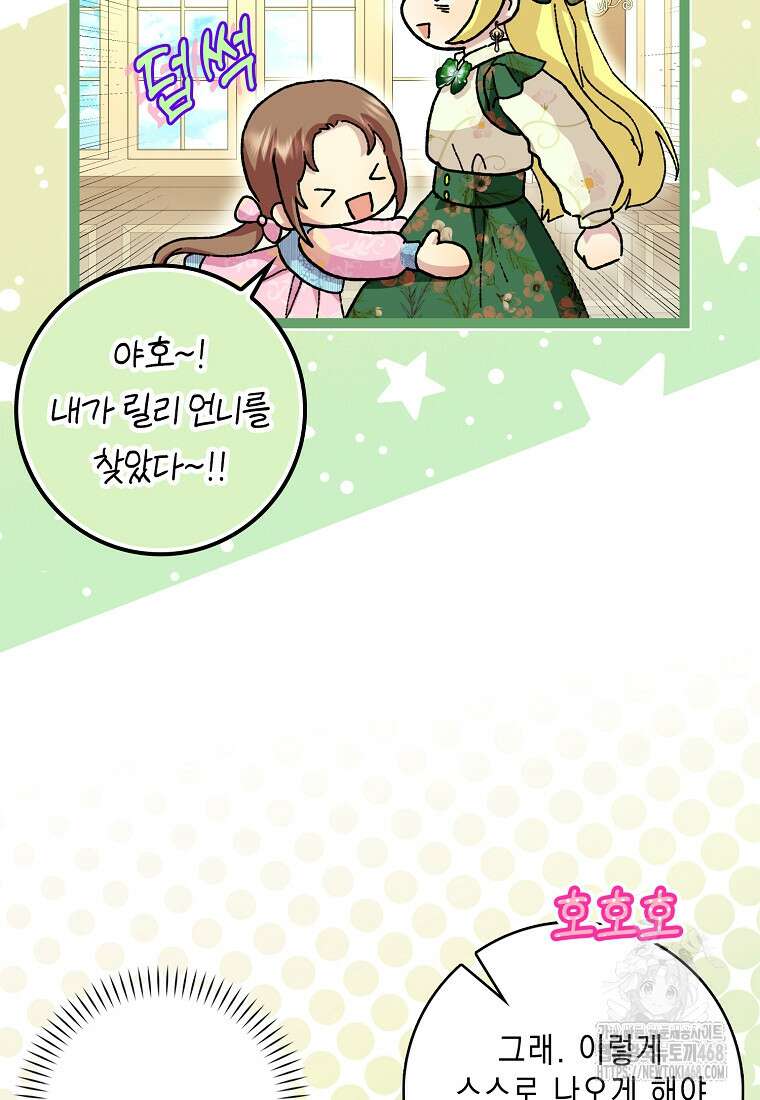 악녀 시어머니를 그만뒀더니, 다들 내게 집착한다 외전 3화 38