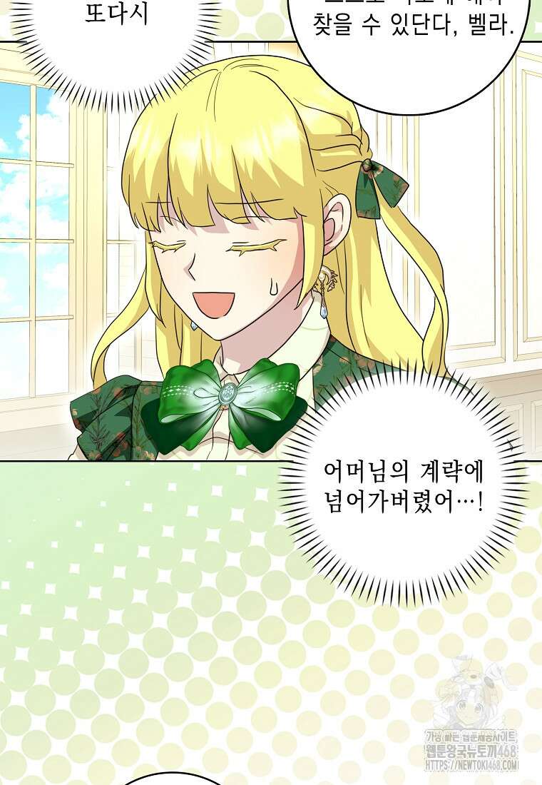 악녀 시어머니를 그만뒀더니, 다들 내게 집착한다 외전 3화 39