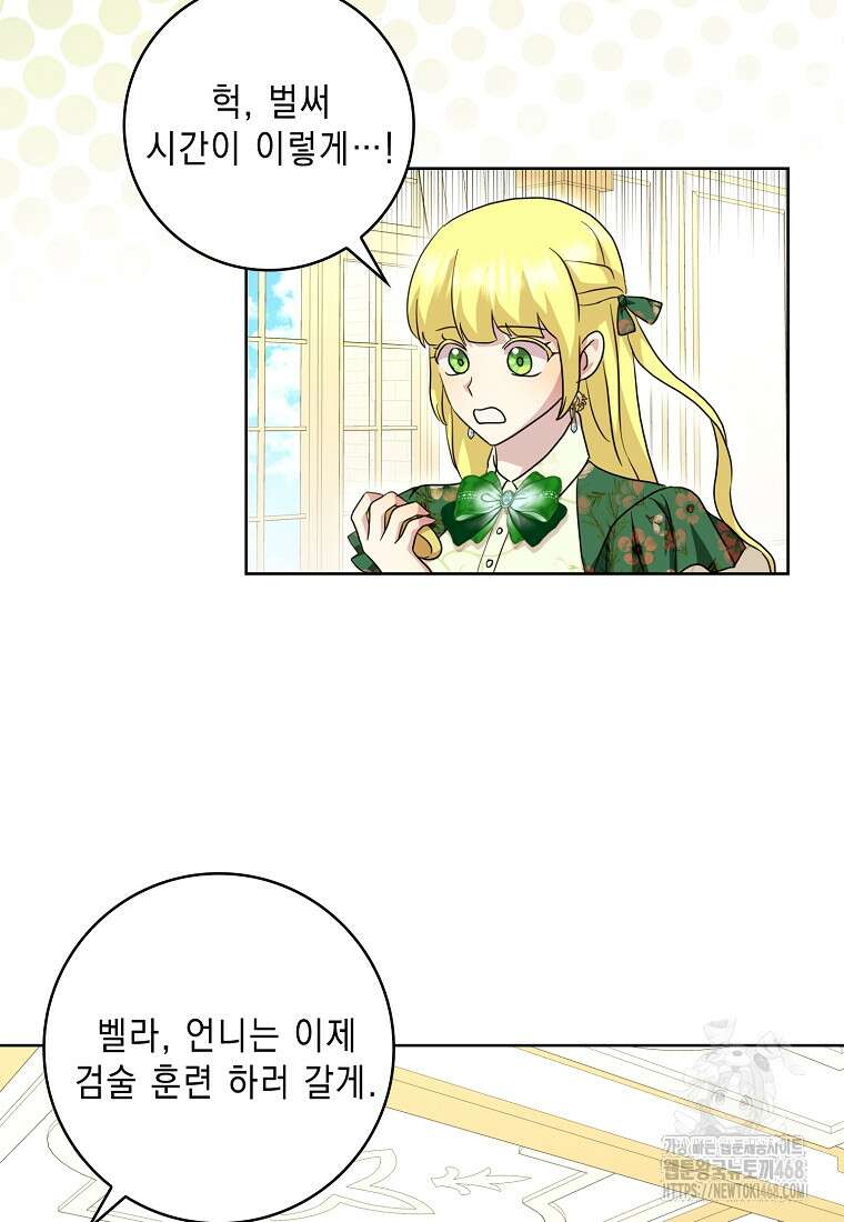악녀 시어머니를 그만뒀더니, 다들 내게 집착한다 외전 3화 40