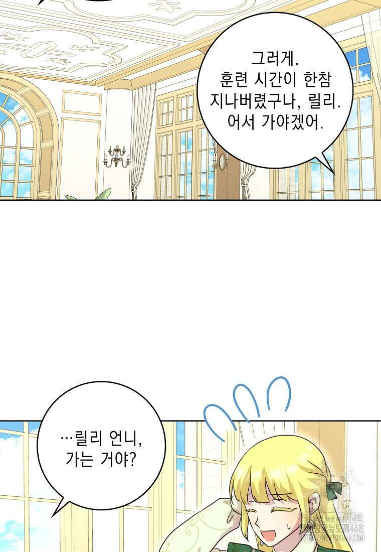 악녀 시어머니를 그만뒀더니, 다들 내게 집착한다 외전 3화 41