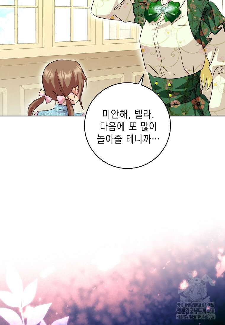 악녀 시어머니를 그만뒀더니, 다들 내게 집착한다 외전 3화 42