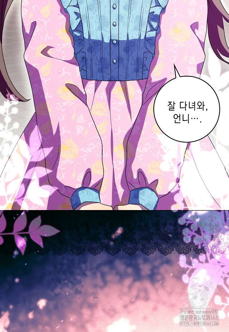 악녀 시어머니를 그만뒀더니, 다들 내게 집착한다 외전 3화 44