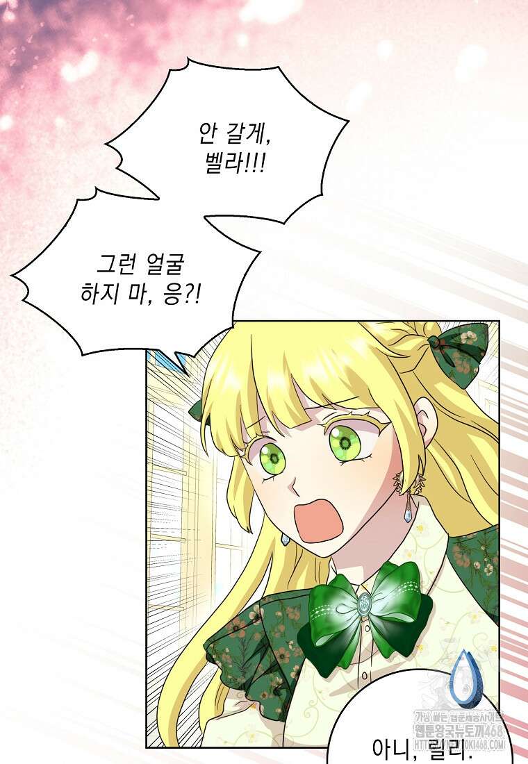 악녀 시어머니를 그만뒀더니, 다들 내게 집착한다 외전 3화 45