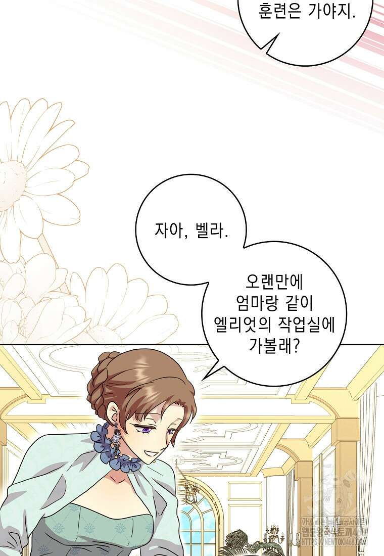 악녀 시어머니를 그만뒀더니, 다들 내게 집착한다 외전 3화 46