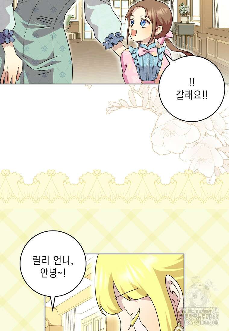 악녀 시어머니를 그만뒀더니, 다들 내게 집착한다 외전 3화 47